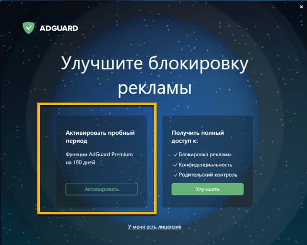 Окно Улучшите блокировку рекламы Adguard