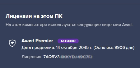 Avast Premier file license