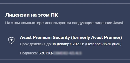 free Avast Premium Security 2023 23.7.6074