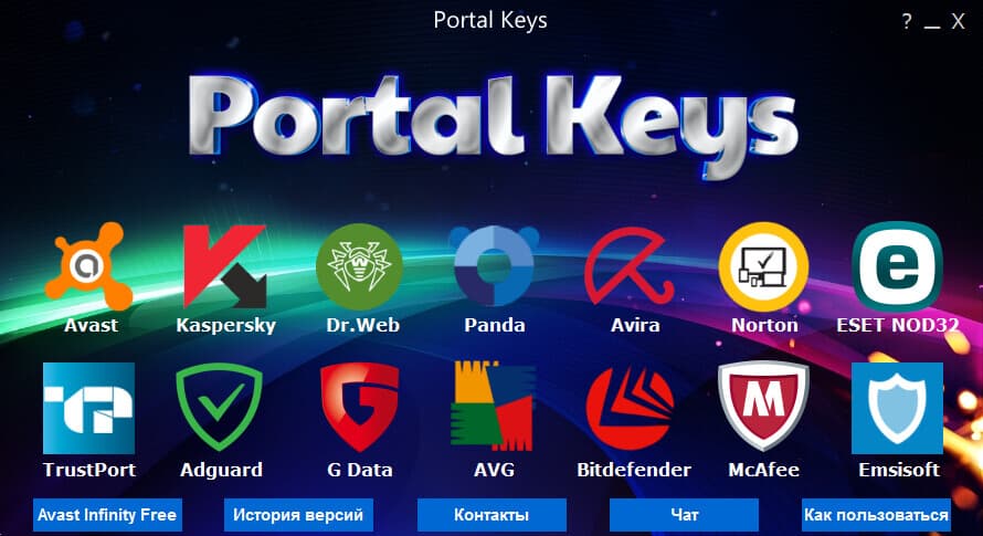 Программа портал. Portal Key. Программы антитрояны. Вэб Нортон. Антивирусы бесплатные c ключами