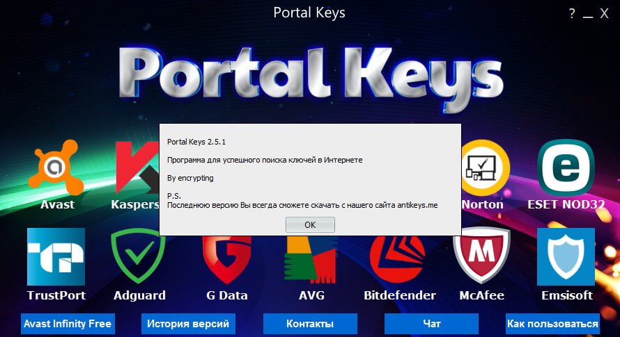 Скачать программу portal keys