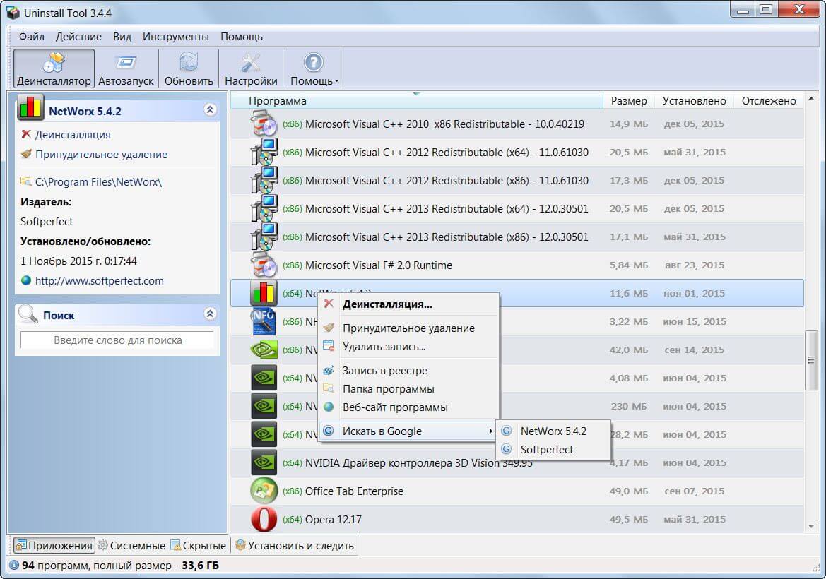 Uninstall tool 3.7 3 ключ. Программы деинсталляторы. Uninstall Tool. Uninstall Tool удалить с реестра. Uninstall Tool Portable.